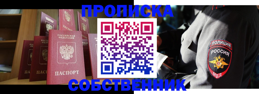 прописка от собственника в Тамбове