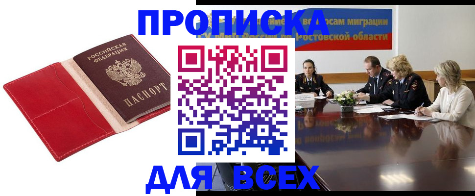 прописка законно в Тамбове