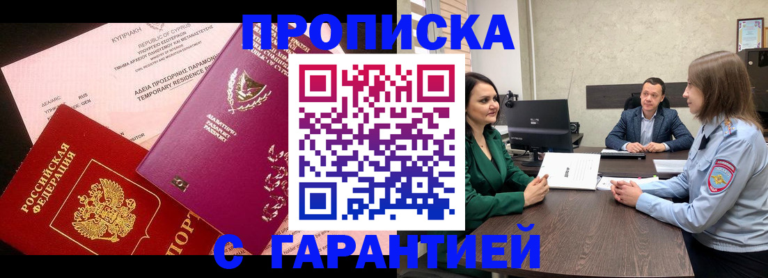 прописка законно в Тамбове